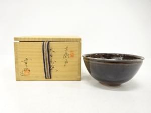 幸次造　古瀬戸　天目　茶碗
